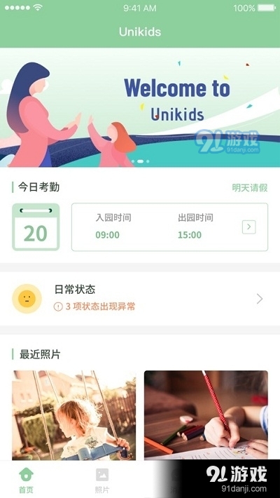 UniKids家长端