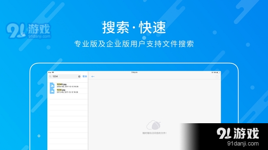 坚果云网盘win10版