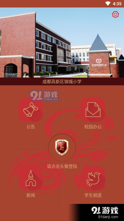 锦城小学app