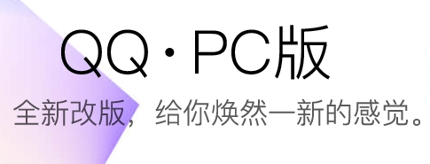 QQ9.3.8去广告精简版