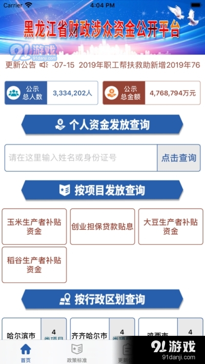 黑龙江省财政涉众资金公开平台查询