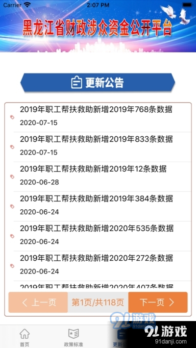 黑龙江省财政涉众资金公开平台