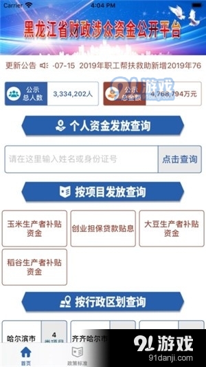 黑龙江涉众资金公开平台