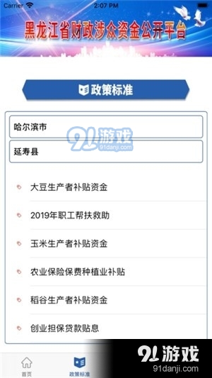 黑龙江涉众资金公开平台