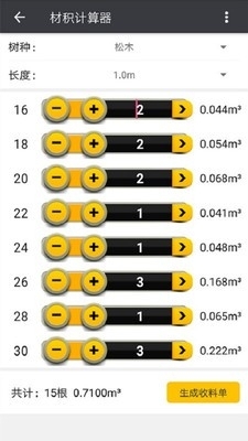 材积计算极速版