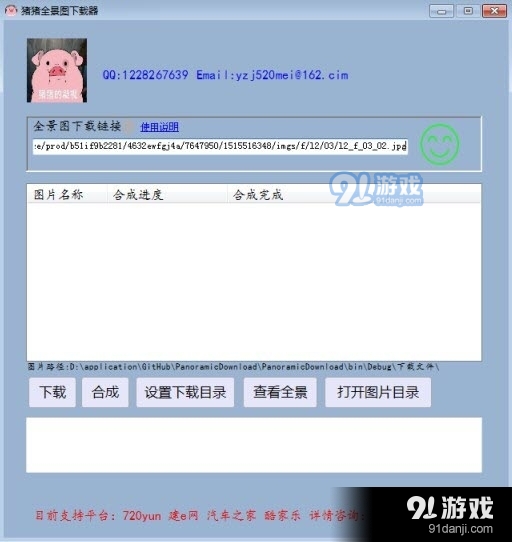 猪猪全景图下载器