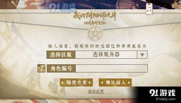 阴阳师四周年时光机位置入口：我的阴阳师大片观看地址[多图]图片3