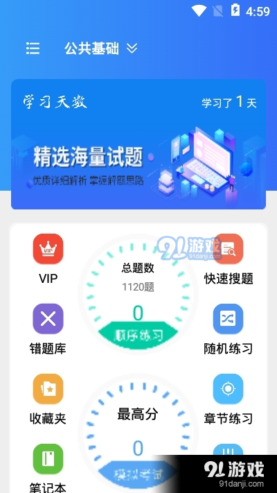 公共卫生管理中级app