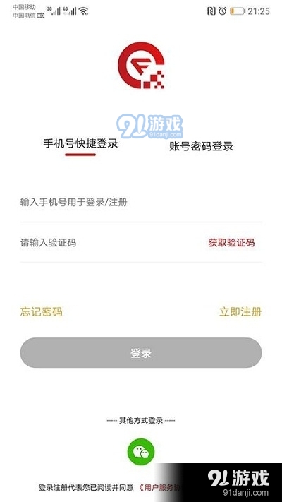 乾程通APP软件