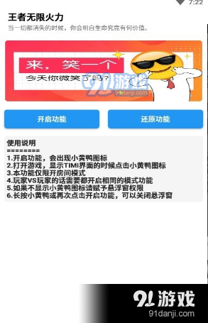 小黄鸭无限火力