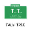 树载教育Talk Tree