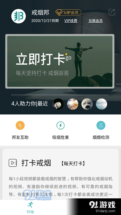 戒烟邦(戒烟打卡)