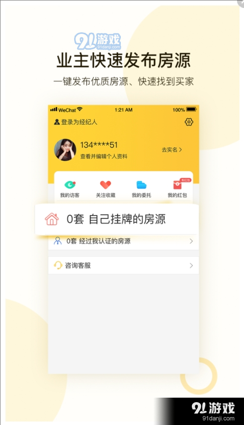 全名优家app