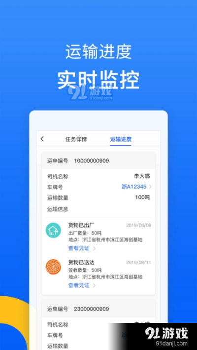 水泥速递物流版app