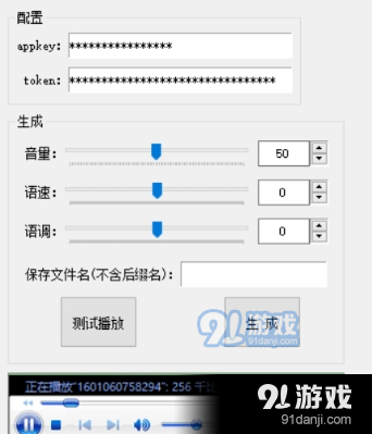 阿里云语音合成工具