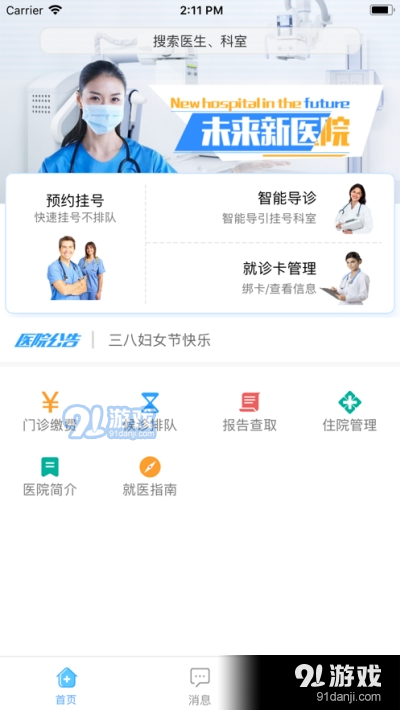 沈阳市妇婴医院掌上就医app