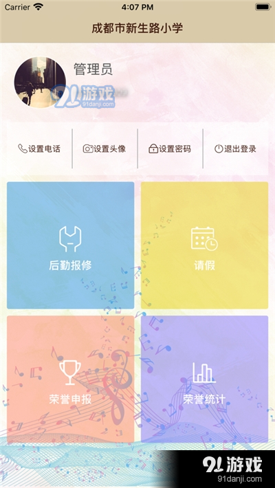 成都市新生路小学app