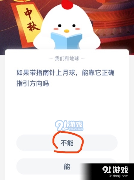 《支付宝》如果带指南针上月球，能靠它正确指引方向吗2020年9月28日蚂蚁庄园每日一题答案