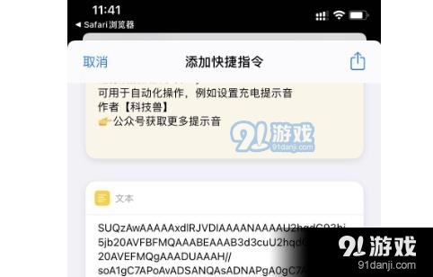 ios14苹果手机充电提示音怎么改