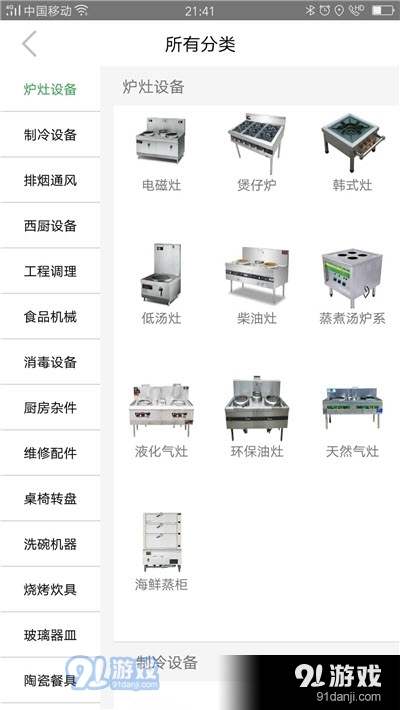 全居网厨具平台