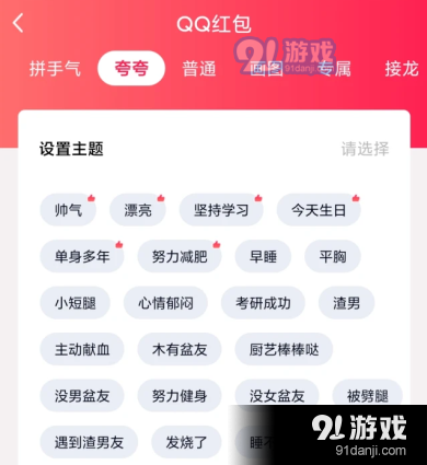 QQ夸夸红包舔狗怎么领