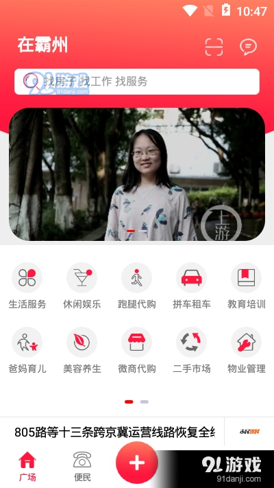 在霸州app