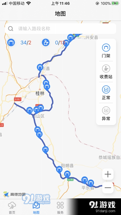 智慧公路云