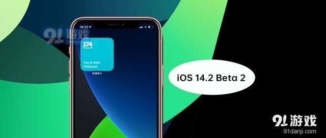 苹果ios14.2 beta 2使用评测_52z.com