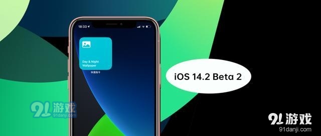 苹果ios14.2 beta 2使用评测_52z.com