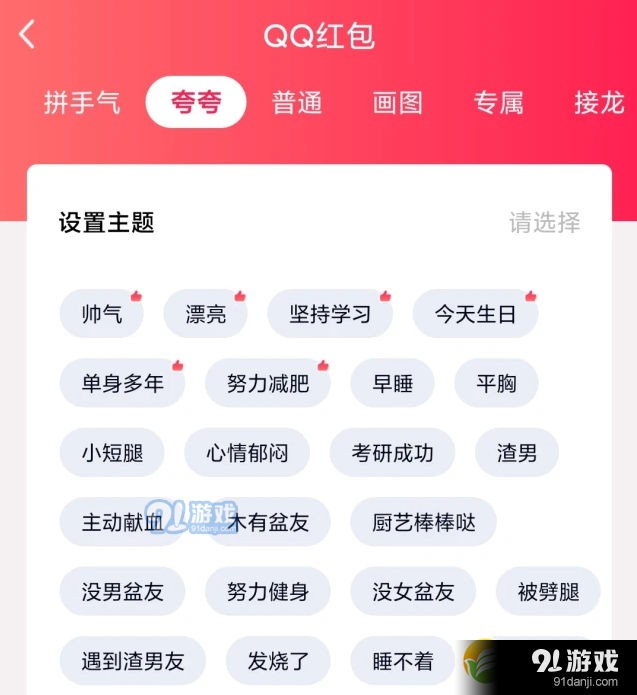 QQ夸夸红包平胸领取答案一览_52z.com