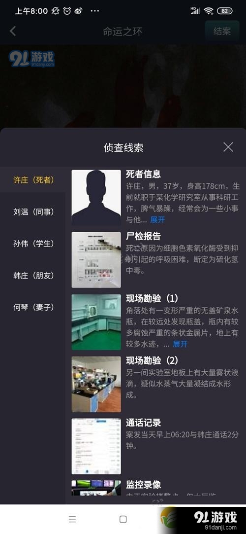 《crimaster犯罪大师》命运之环案凶手解析_52z.com