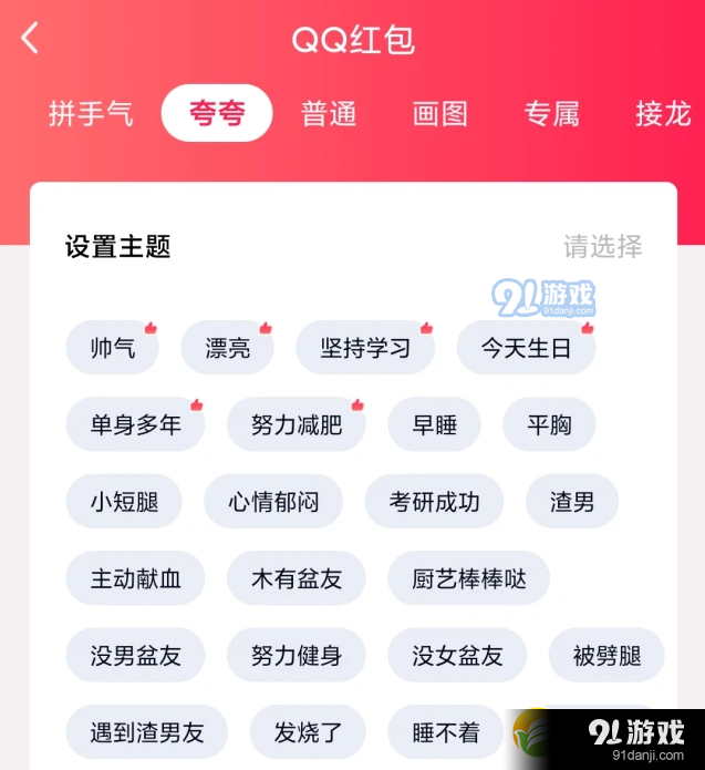 QQ夸夸红包漂亮怎么说