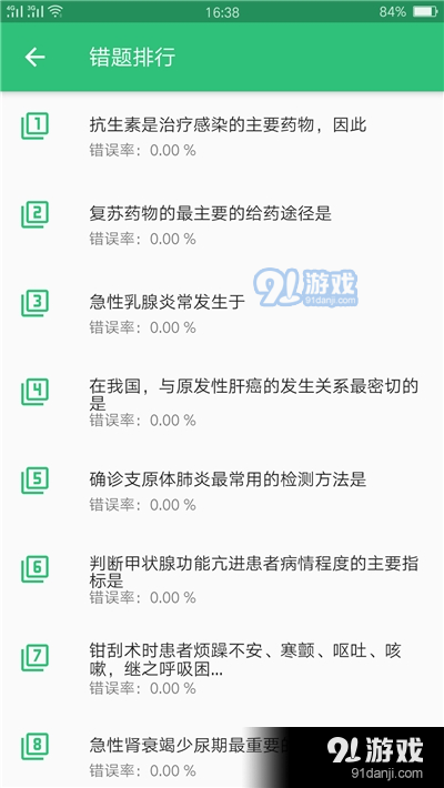 主管护师社区护理学丰题库