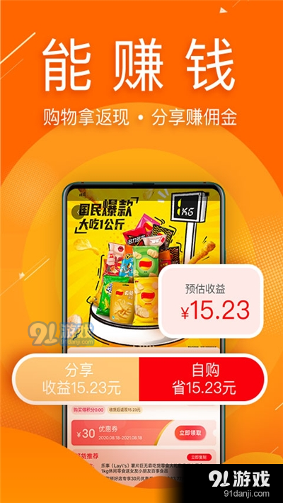 拼好店购物省钱app