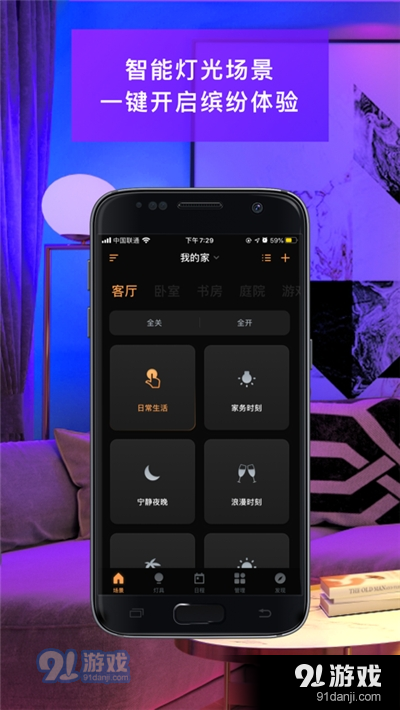 智能照明系统(Smart Lighting Pro)