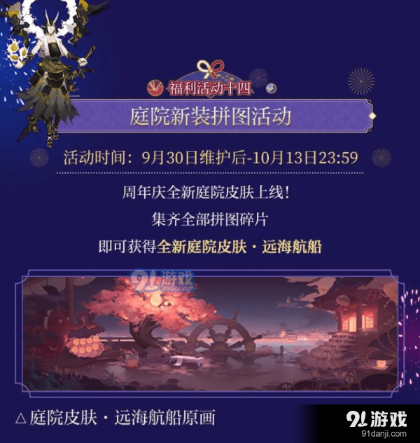 阴阳师远海航船皮肤怎么获得？