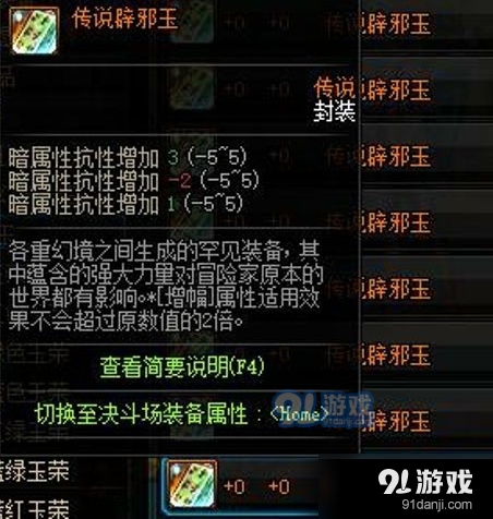 《DNF》100级大幽魂暗抗堆叠攻略