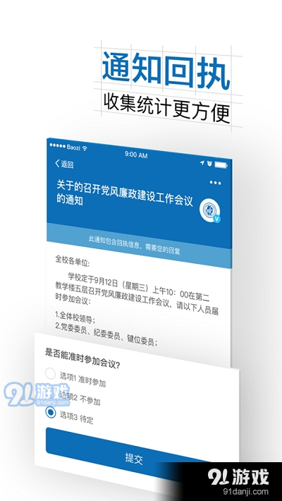 浙江财经大学东方学院智慧东方E