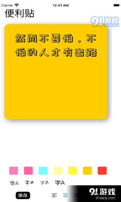 便利字贴app