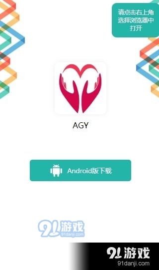 AGY全球公益链