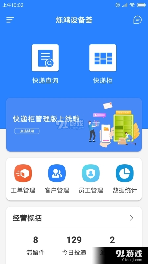 烁鸿设备荟app