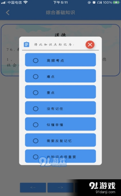 事考通app