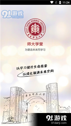 师大学堂