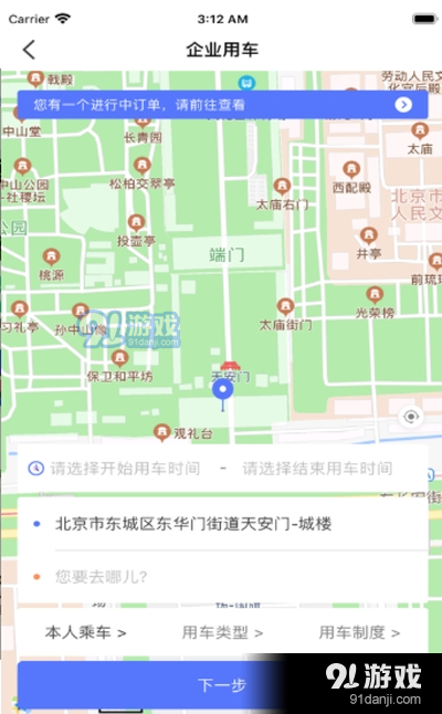 广信出行app