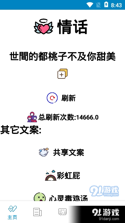 文案库app（情话名言）