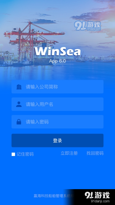 赢海云管船app