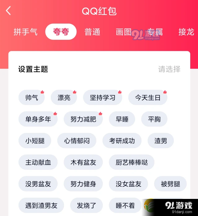 QQ夸夸红包排位掉分怎么说