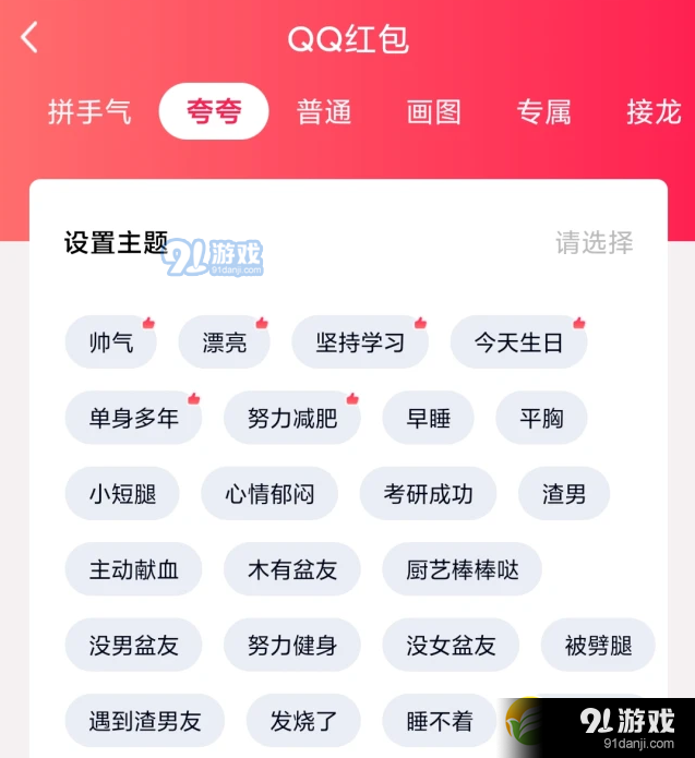 QQ夸夸红包长痘了怎么夸