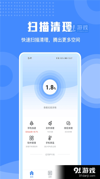 2021极速清理手机专家