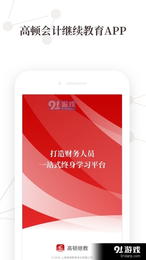 高顿继教app